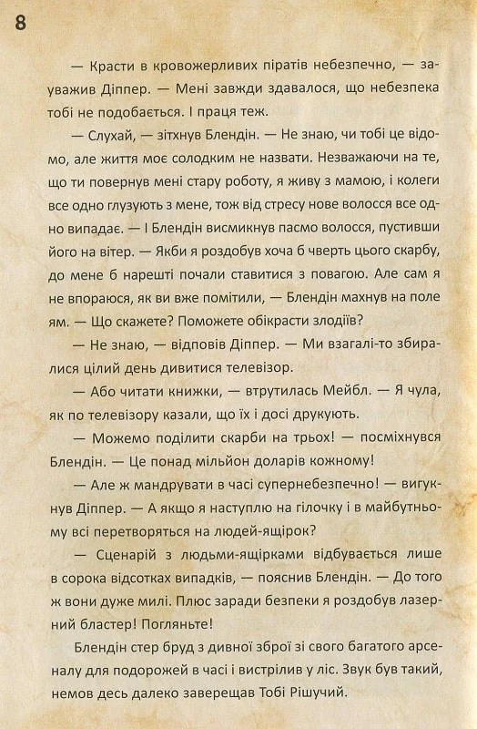Гравіті Фолз.Діппер і Мейбл і прокляті скарби піратів часу. Ранок — фото 3
