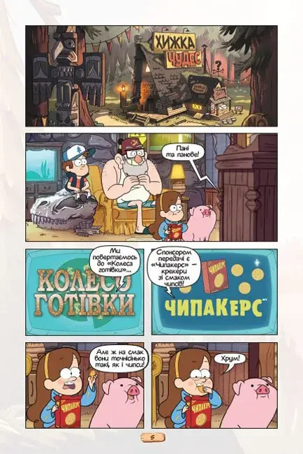 Гравіті Фолз.Комікси.Кіноісторія в коміксах.Збірка 2. Ранок — фото 2