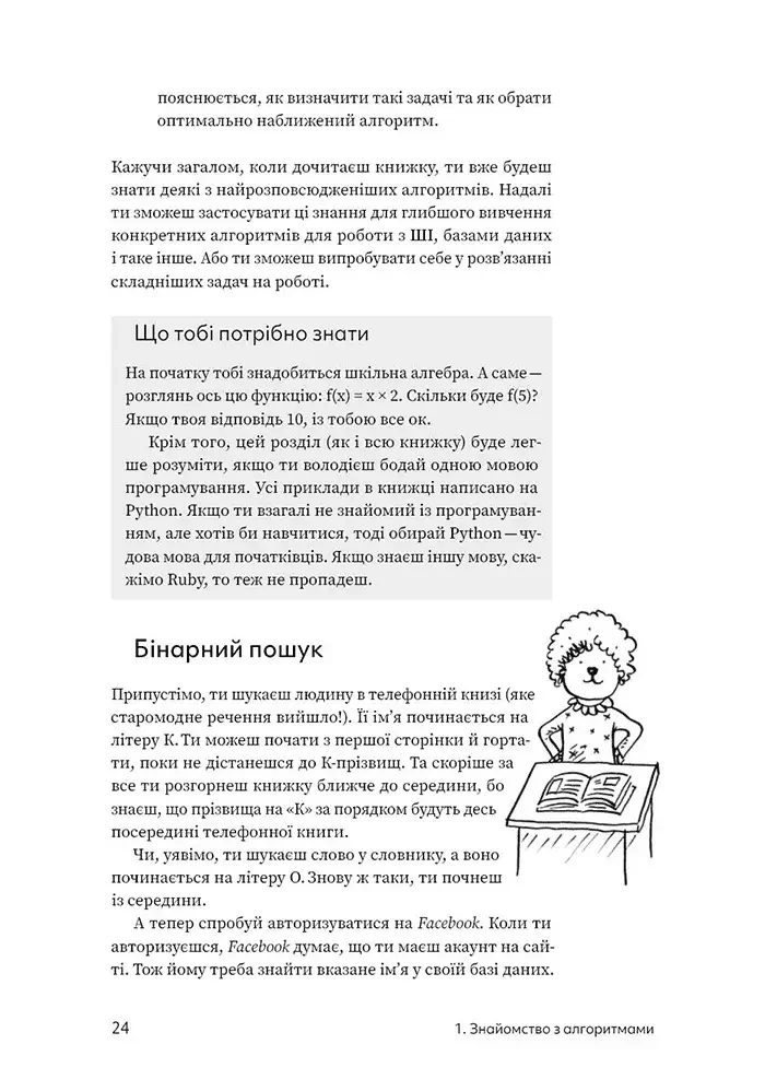 Грокаємо алгоритми.Ілюстрований посібник для програмістів і допитливих.Бхаргава А.. ArtHuss — фото 2