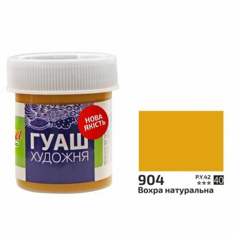 Гуаш охра натуральна, 40 мл, Rosa Studio