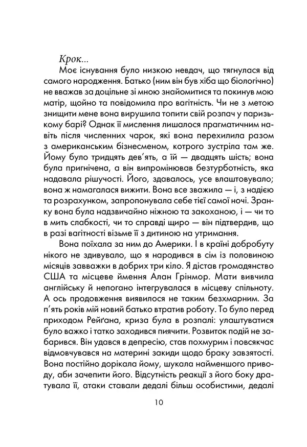 Гунель Л. Бог завжди подорожує інкогніто. Клуб Сімейного Дозвілля — фото 3