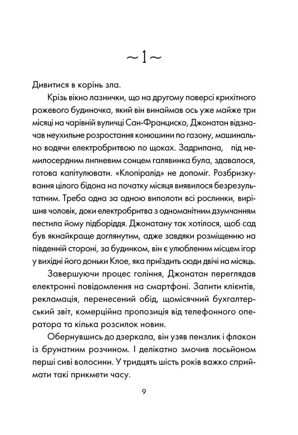 Гунель Л. День, що навчив мене жити. — фото 2