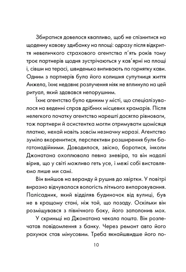 Гунель Л. День, що навчив мене жити. — фото 3