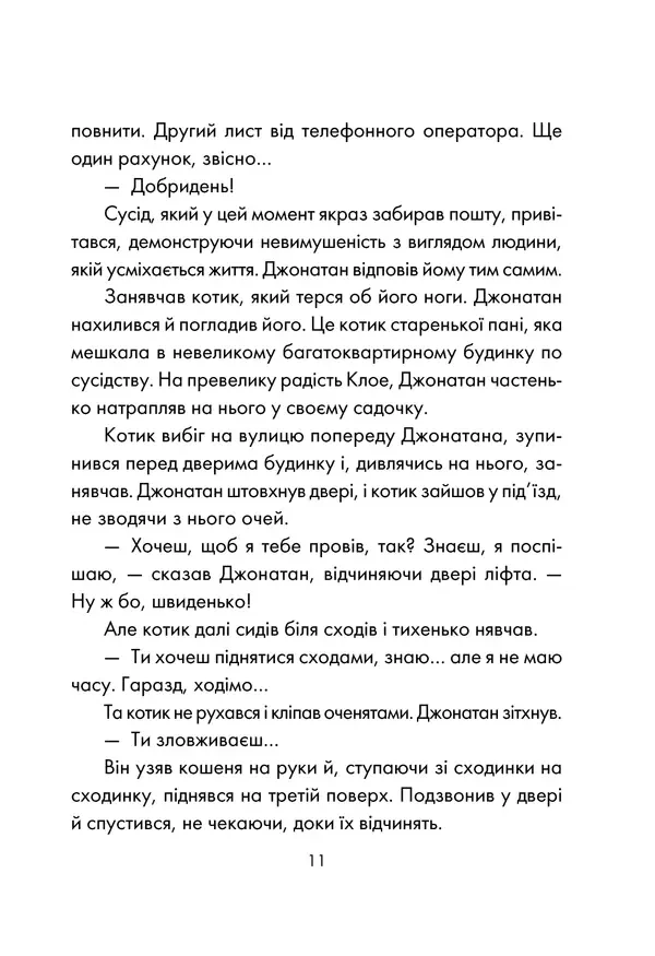 Гунель Л. День, що навчив мене жити. — фото 4