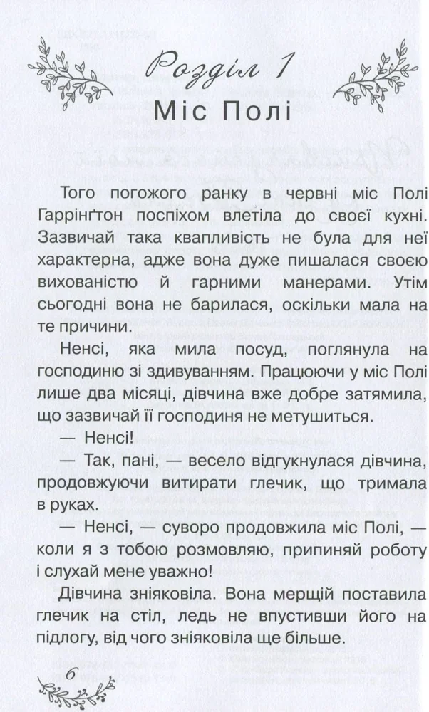 Поліанна — Е. Портер — фото 3