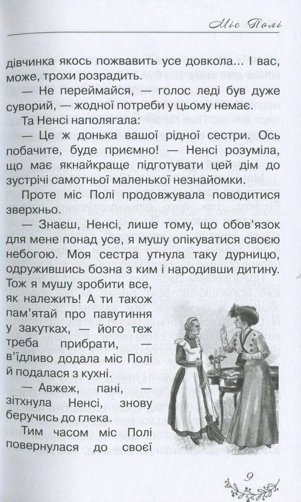 Поліанна — Е. Портер — фото 4