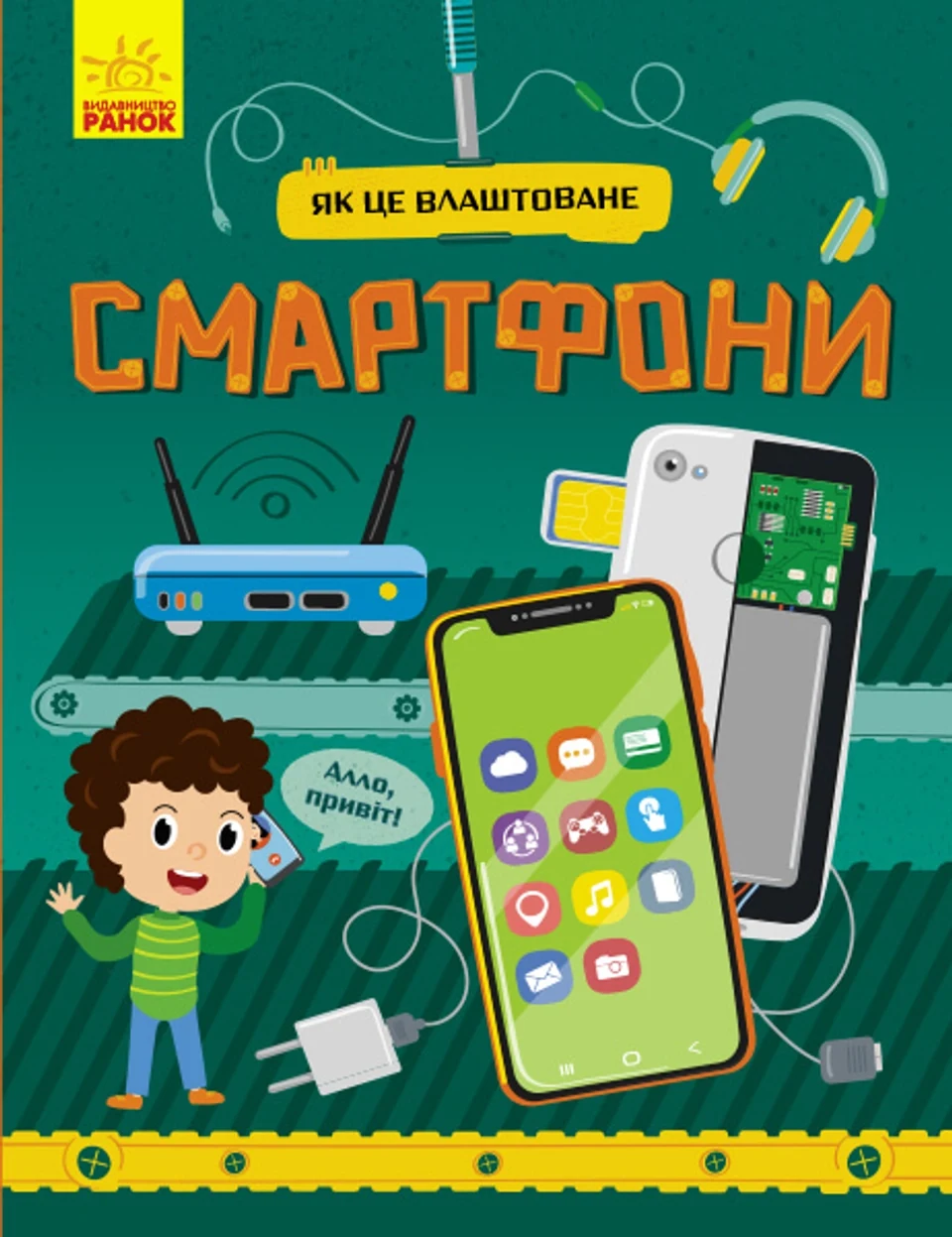 Як це влаштоване: Смартфони — фото 2