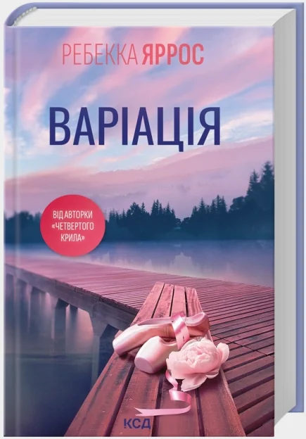 Яррос Р.Варіація. Клуб Сімейного Дозвілля