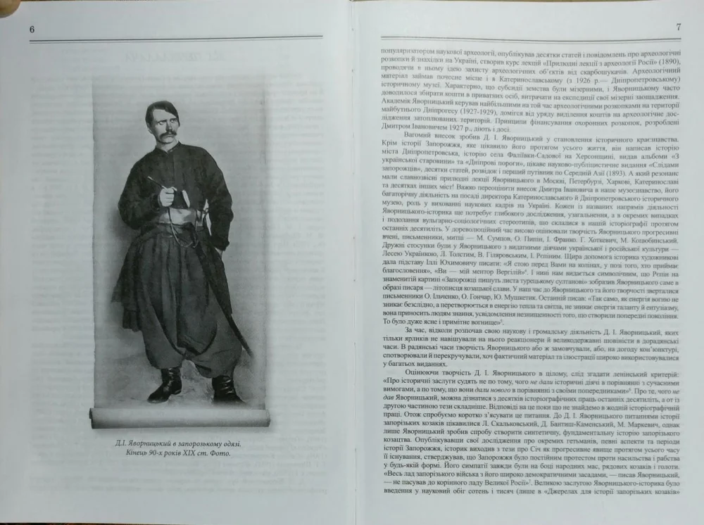 Яворницький Д. Історія запорізьких козаків. Видавництво Стебеляк — фото 4