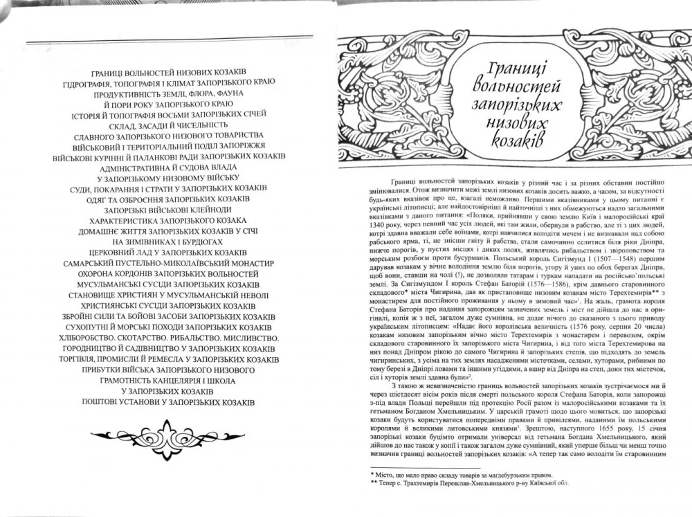 Яворницький Д. Історія запорізьких козаків. Видавництво Стебеляк — фото 6