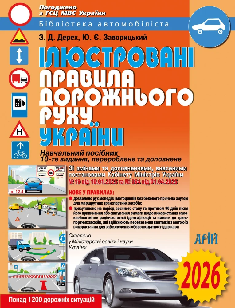 Ілюстровані правила дорожнього руху.Дерех. — фото 2