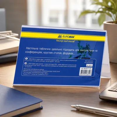 Іменна табличка двостороння 100*200мм 6411-00 Buromax