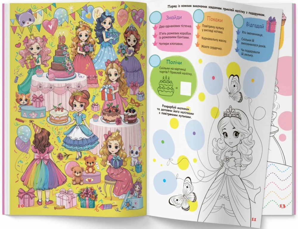 Інтерактивний віммельбух.Принцеси.Більше 100 наліпок. Кристал Бук — фото 4