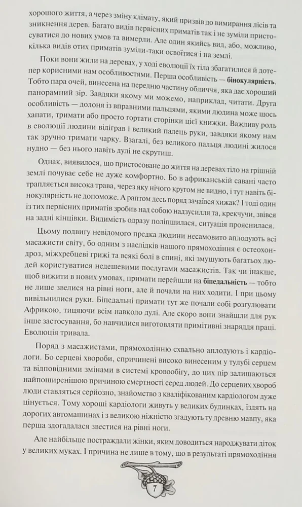 Історія України від Діда Свирида. Книга 1. Видавець Сілаєва — фото 4
