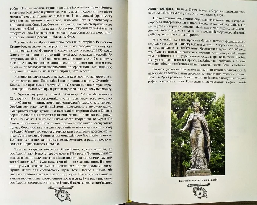 Історія України від Діда Свирида. Книга 2. Видавець Сілаєва — фото 4