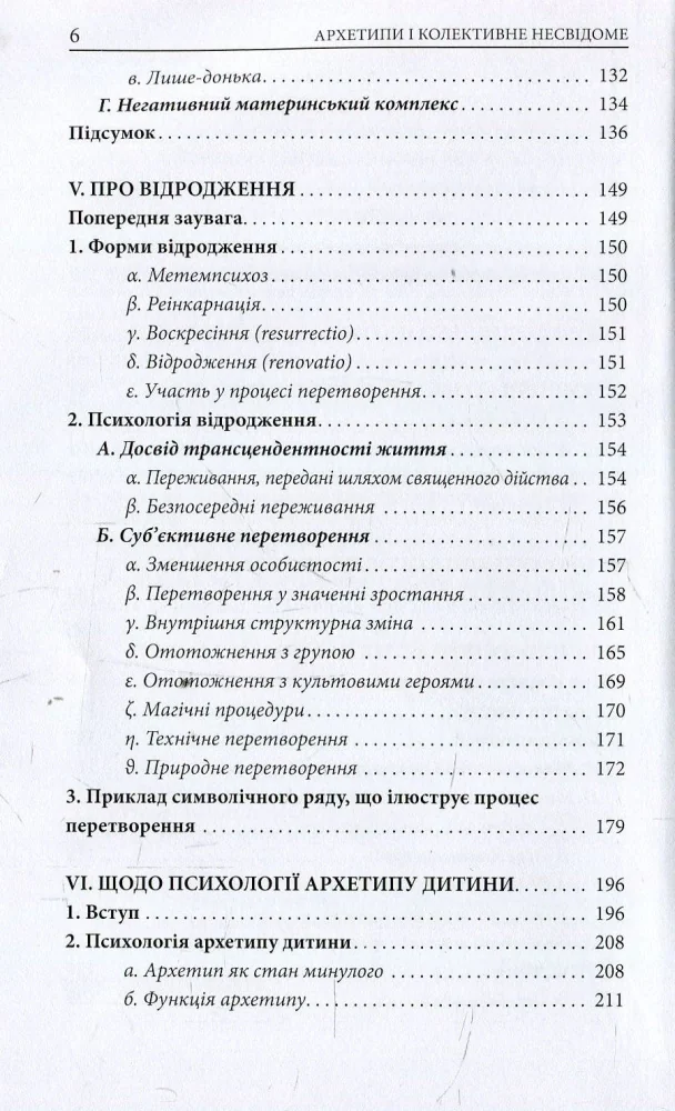 Юнг К.Архетипи і колективне несвідоме. Астролябія — фото 4