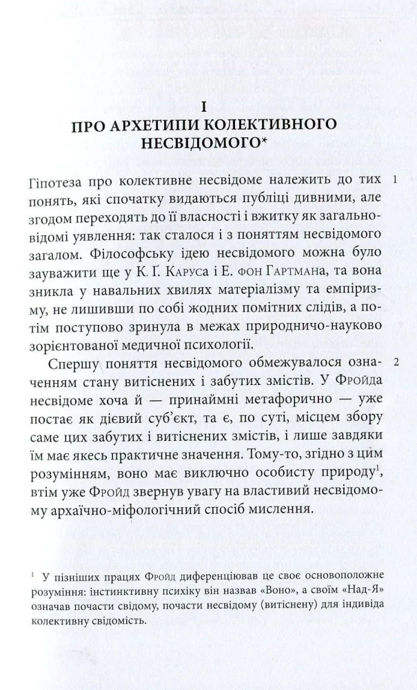 Юнг К.Архетипи і колективне несвідоме. Астролябія — фото 6