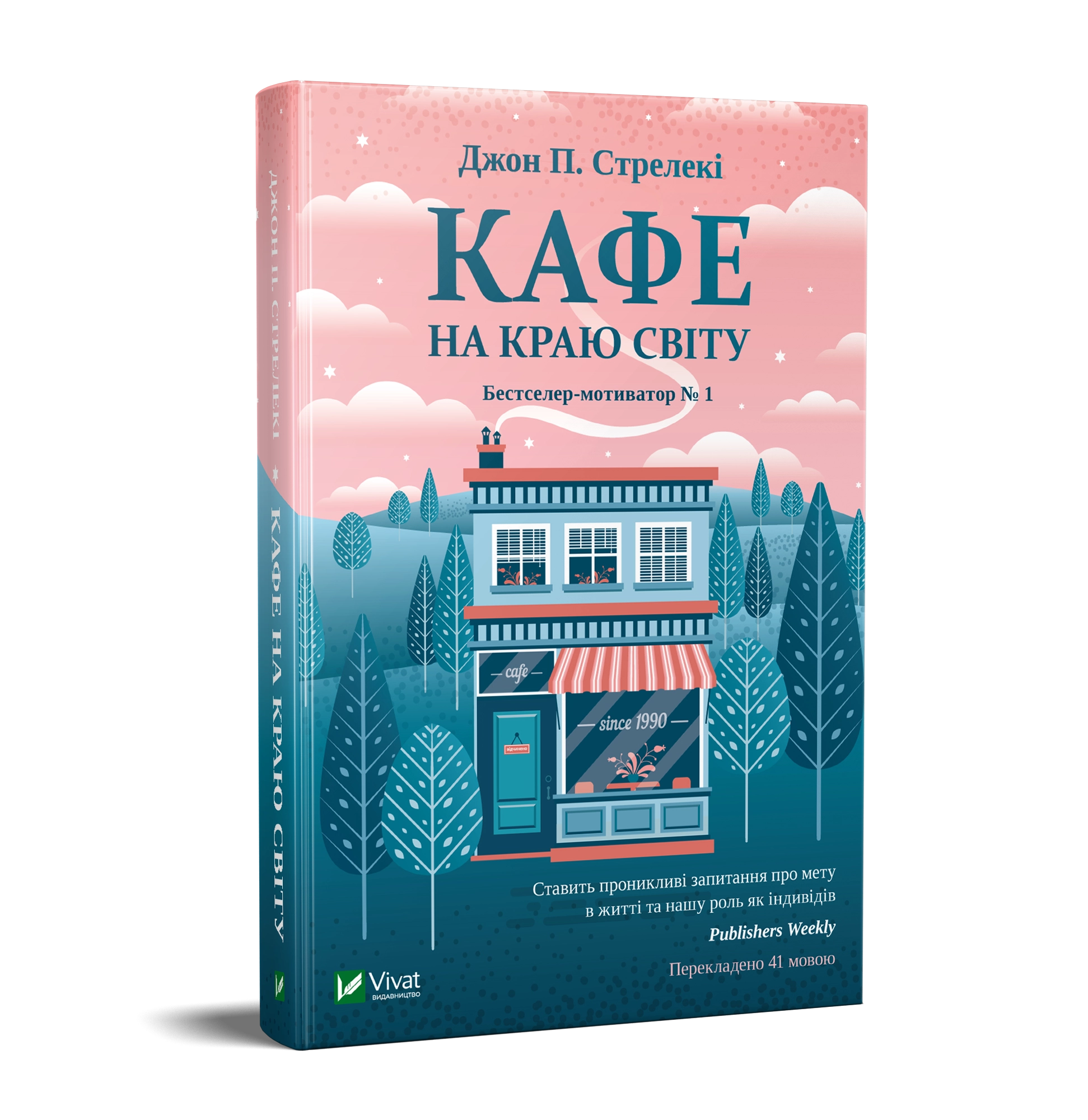 Кафе на краю світу — фото 2