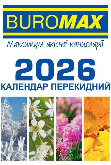 Календар перекидний офсет
