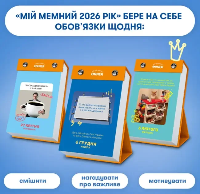 Календар з передбаченнями "Мій мееемний рік" 2027 — фото 2