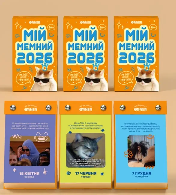 Календар з передбаченнями "Мій мееемний рік" 2027 — фото 3