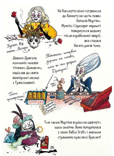 Кантіні Б.Мортіна і таємна кімната. Школа — фото 3