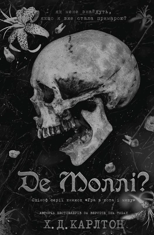 Карлтон Х.Де Моллі? Букшеф