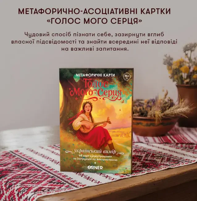 Картки метафорично-асоціативні "Голос мого серця" — фото 4