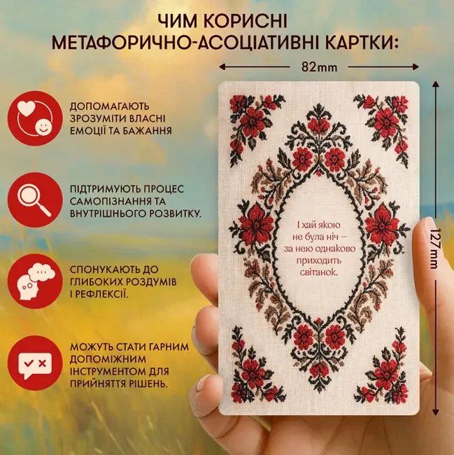 Картки метафорично-асоціативні "Голос мого серця" — фото 5