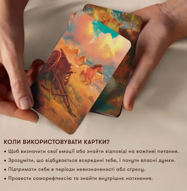 Картки метафорично-асоціативні "Голос мого серця" — фото 6