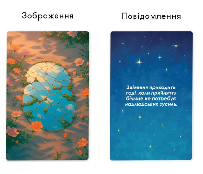 Картки метафорично-асоціативні "Сила в мені" — фото 4
