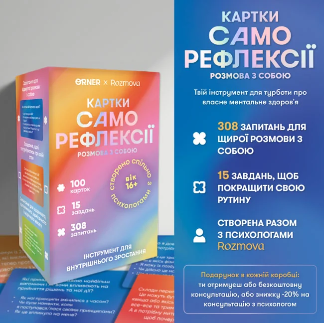Картки саморефлексії "Розмова з собою" — фото 4