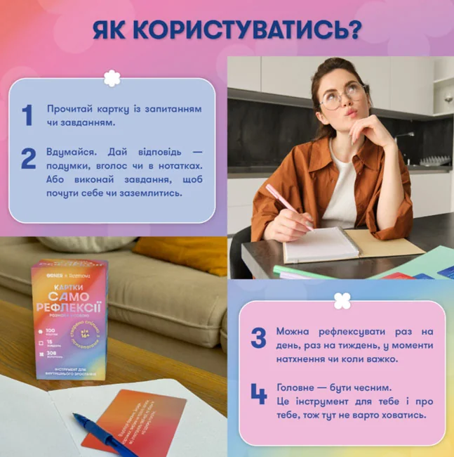 Картки саморефлексії "Розмова з собою" — фото 6