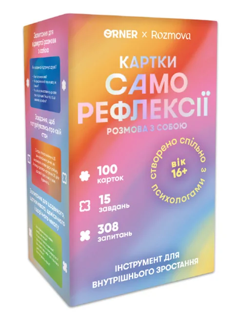 Картки саморефлексії "Розмова з собою" — фото 2