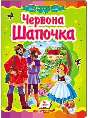 Картонка. Казкова мозаїка. Червона шапочка. Пегас — фото 2