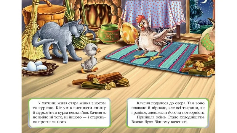 Картонка. Казкова мозаїка. Гидке каченя. Пегас — фото 3