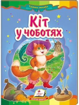 Картонка. Казкова мозаїка. Кіт у чоботях. Пегас — фото 2