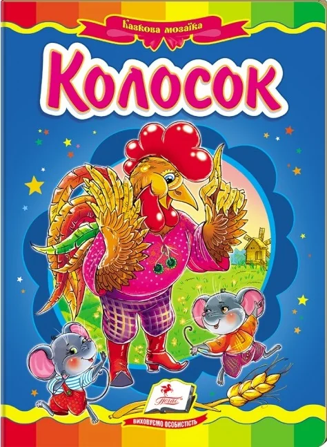 Картонка. Казкова мозаїка. Колосок. Пегас