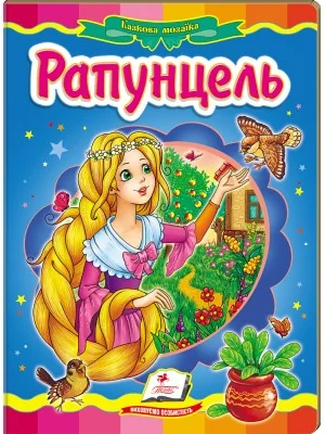 Картонка. Казкова мозаїка. Рапунцель. Пегас