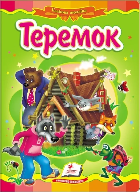 Картонка. Казкова мозаїка. Теремок. Пегас