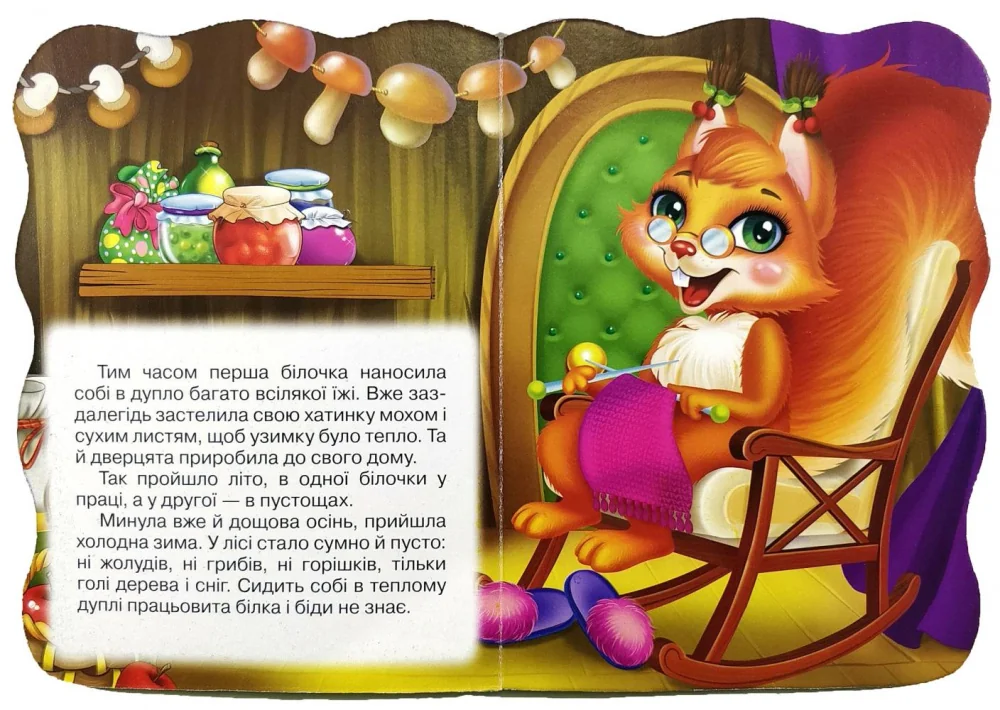 Картонка.Перша казочка.Дві білочки.Манго — фото 2
