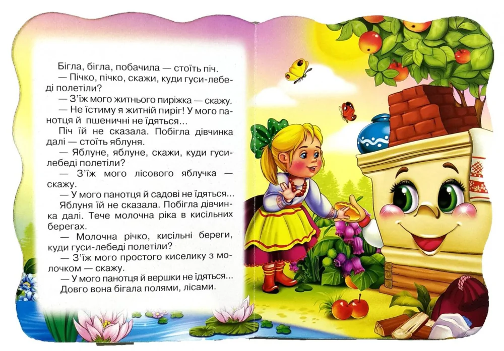 Картонка.Перша казочка.Гуси-лебеді.Манго — фото 2