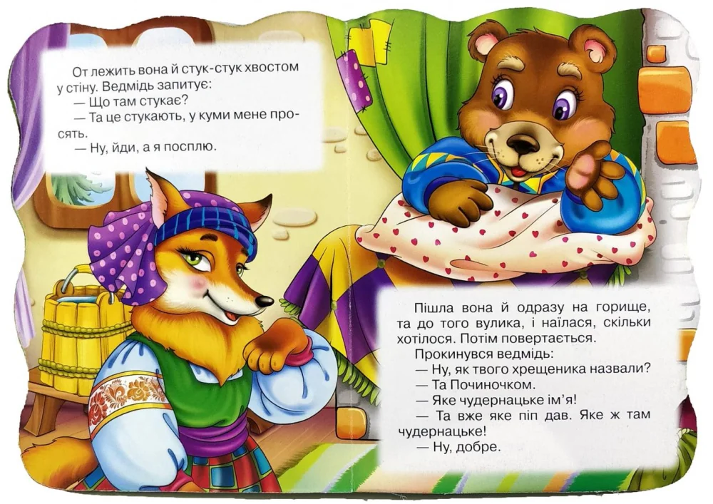 Картонка.Перша казочка.Лисичка-кума.Манго — фото 2