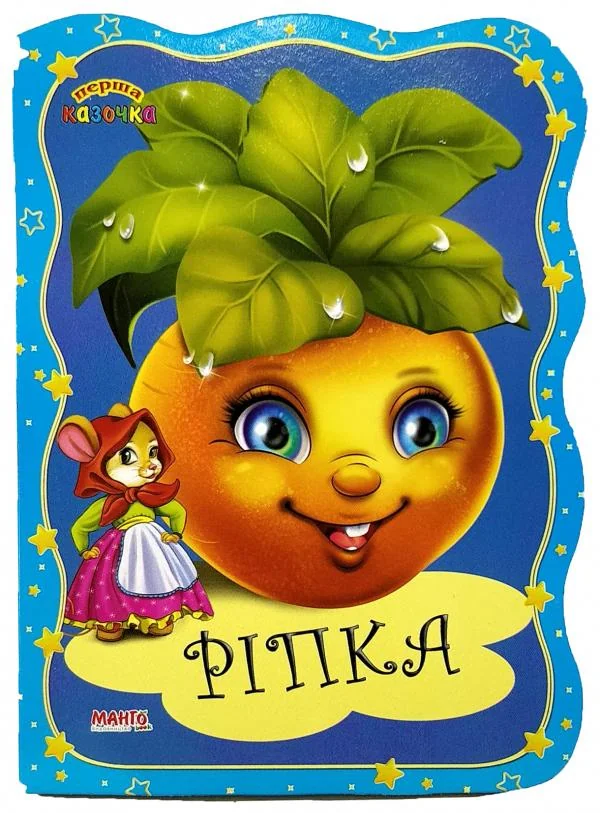 Картонка.Перша казочка.Ріпка.Манго