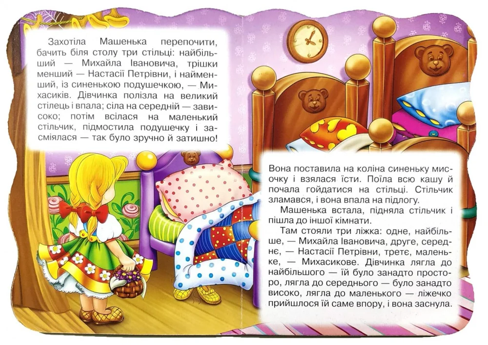 Картонка.Перша казочка.Три ведмеді.Манго — фото 2
