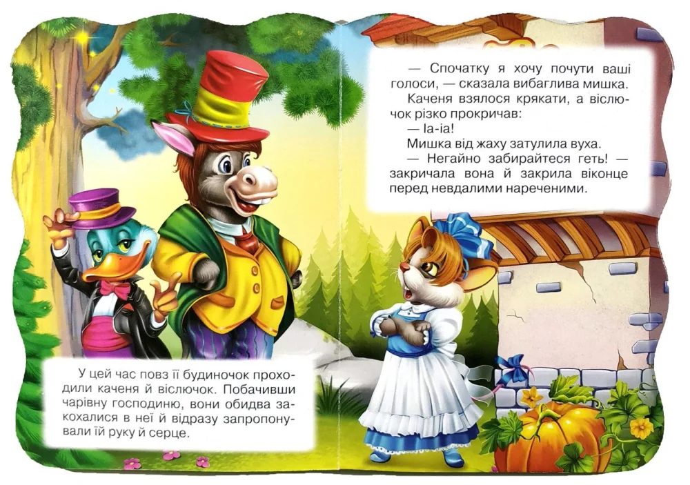 Картонка.Перша казочка.Вередлива миша. Манго — фото 2