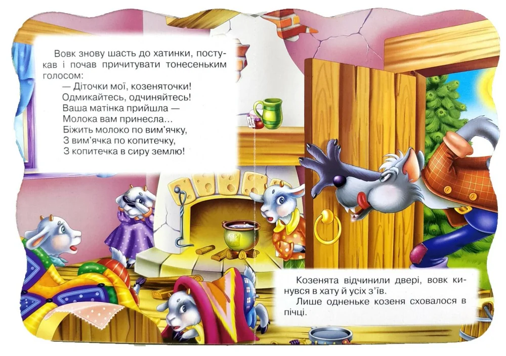 Картонка.Перша казочка.Вовк та козенята.Манго — фото 2