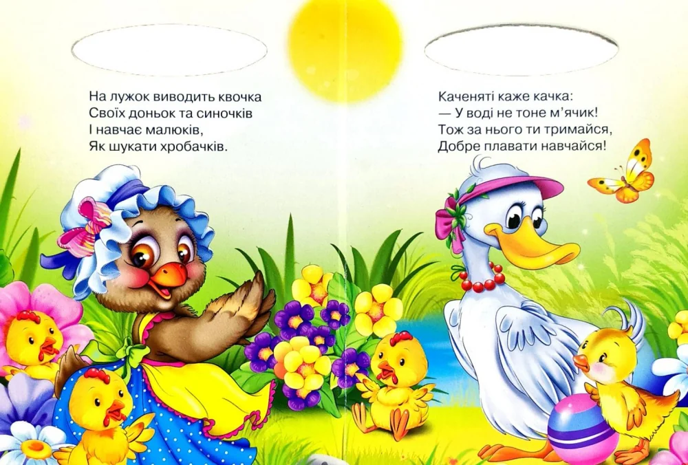 Картонка. Сонечко.Чий це малюк. Манго — фото 2