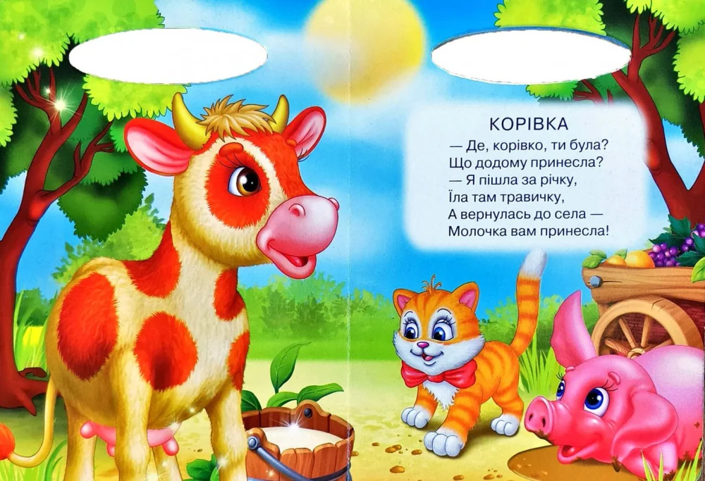 Картонка. Сонечко.Хто це на подвір'ї. Манго — фото 2
