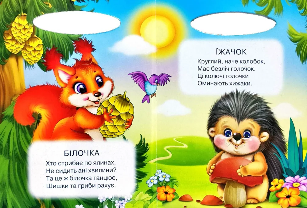 Картонка. Сонечко.Хто це у лісі. Манго — фото 2